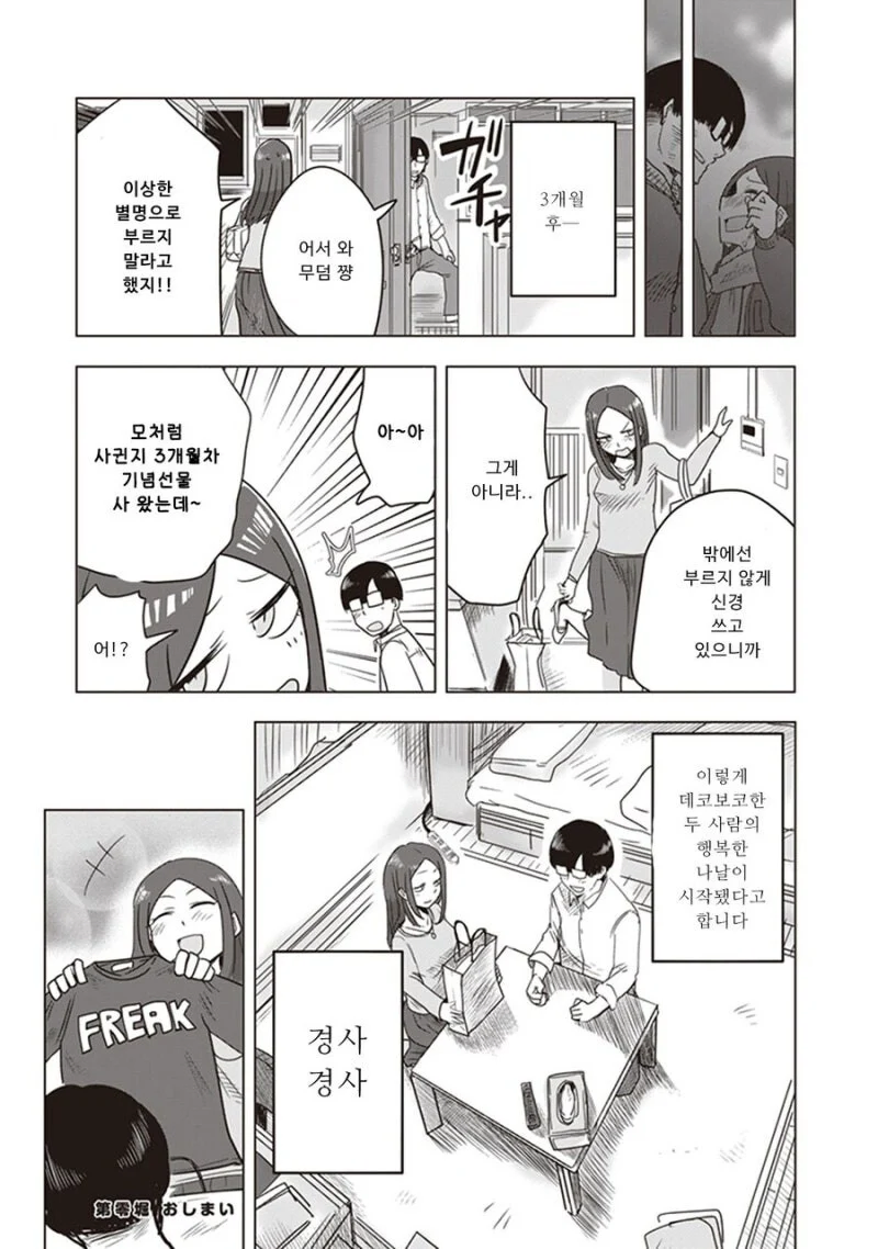 대학가면 여친 생긴다고 했던 만화.manga_33.webp