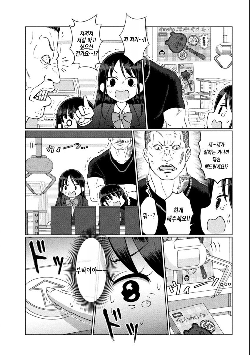 사람을 겉모습으로 판단하면 안되는 이유.manga_3.jpg