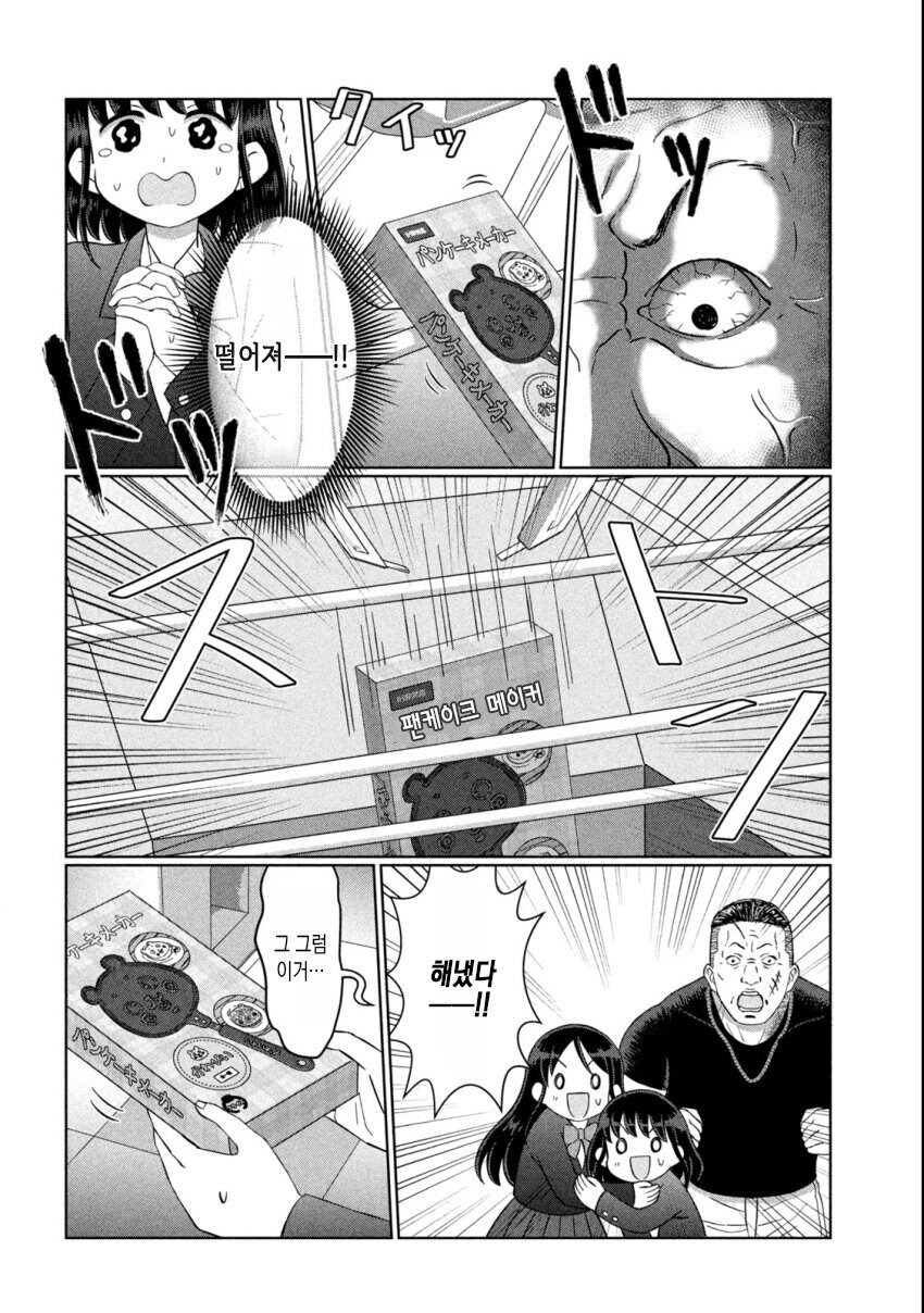 사람을 겉모습으로 판단하면 안되는 이유.manga_4.jpg