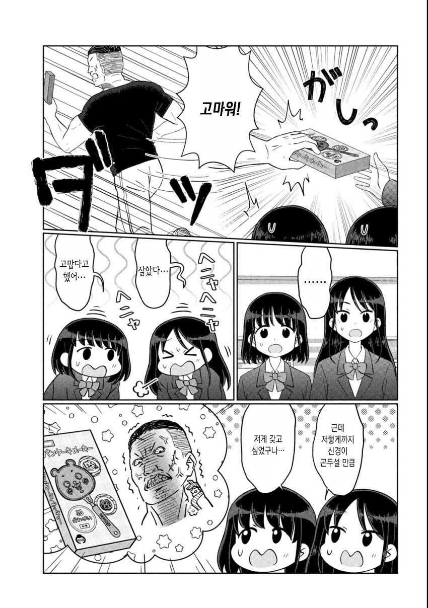 사람을 겉모습으로 판단하면 안되는 이유.manga_5.jpg