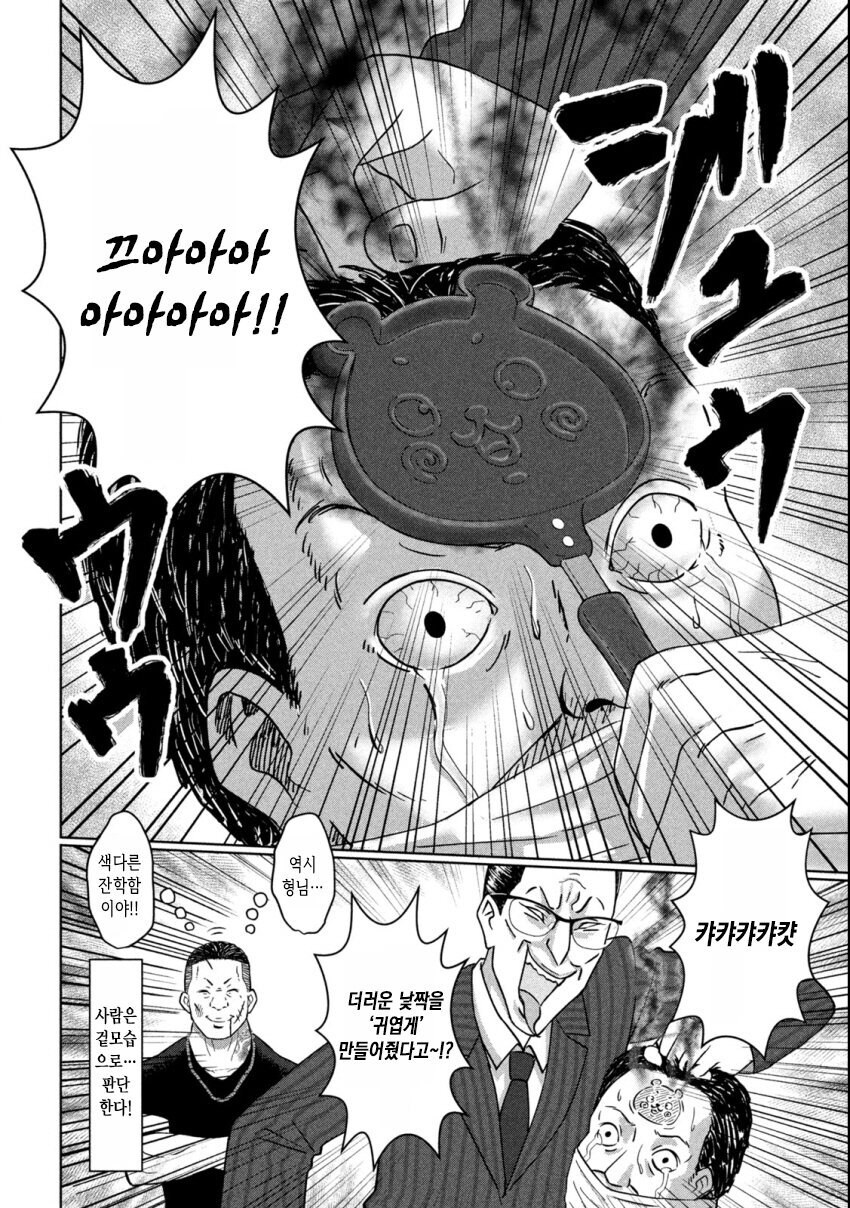 사람을 겉모습으로 판단하면 안되는 이유.manga_8.jpg