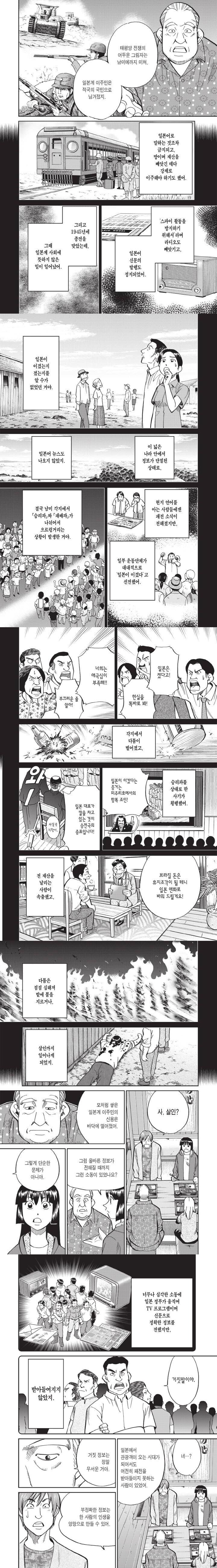 일본 패전 후 남미에서 일어났던 일.manga_1.jpg