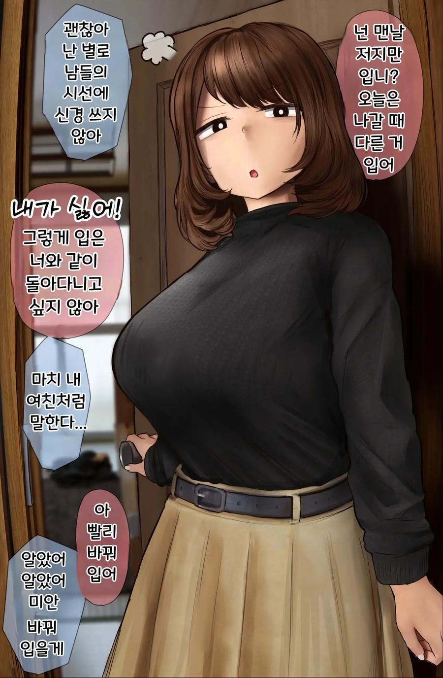 너무 허물 없이 지내는 친남매.manwha_3.webp