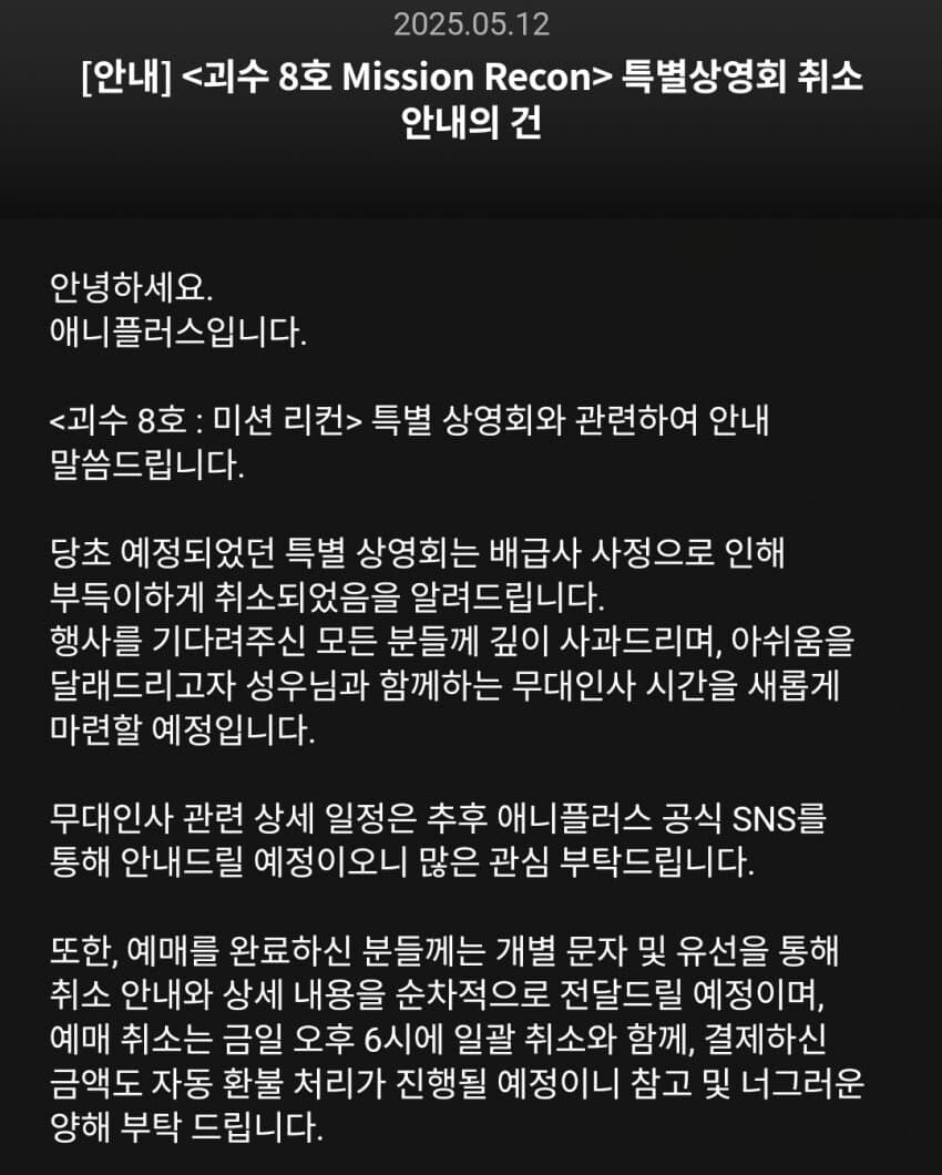 괴수8호 특별상영회가 취소된 이유_1.jpg