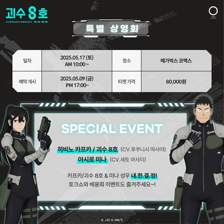 괴수8호 특별상영회가 취소된 이유_2.jpg