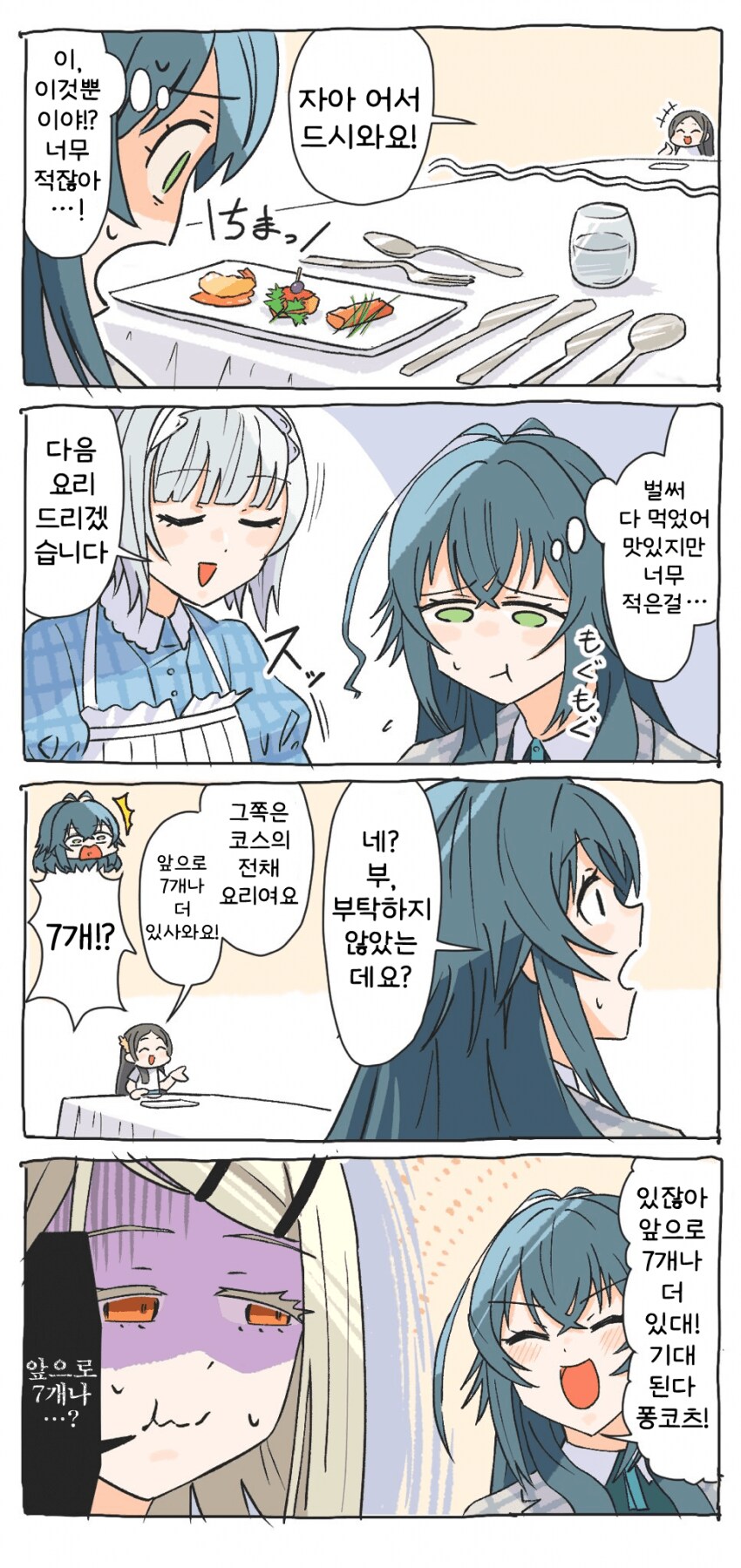 [@] 정찬을 처음 먹는 테마리_1.png