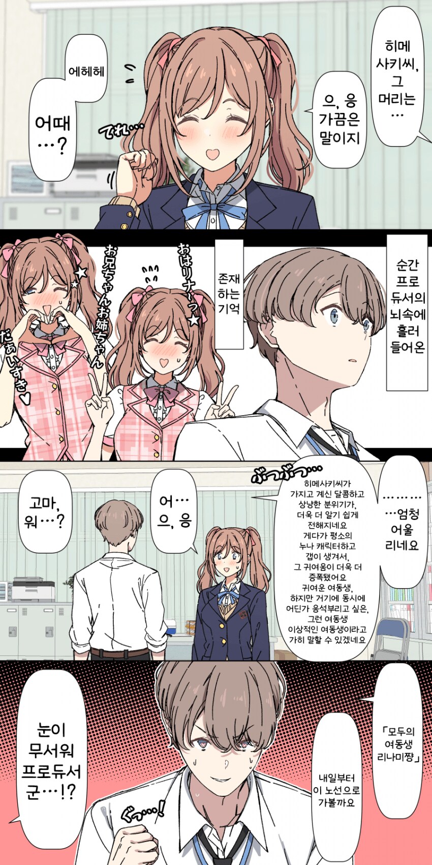 [@] 프로듀서의 존재하는 기억_1.png