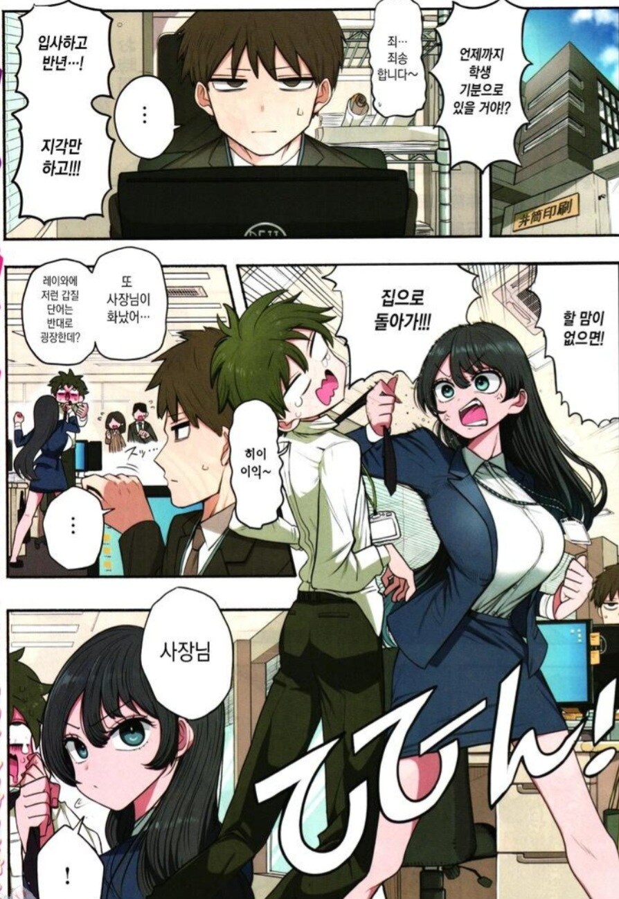 어떤 ㅈ소기업 직원들이 매일 사고치는 이유.manwha_1.jpg