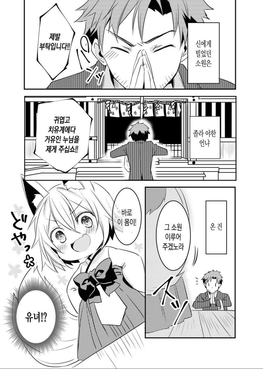 귀여운 치유계 누님을 원하는 남자 manhwa_1.jpg