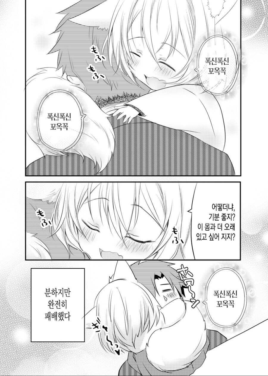 귀여운 치유계 누님을 원하는 남자 manhwa_4.jpg