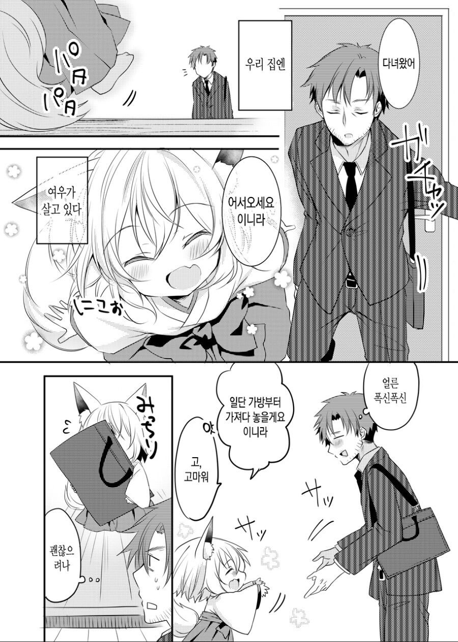 귀여운 치유계 누님을 원하는 남자 manhwa_5.jpg