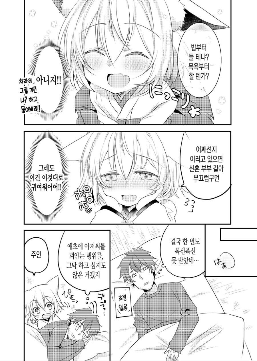 귀여운 치유계 누님을 원하는 남자 manhwa_7.jpg