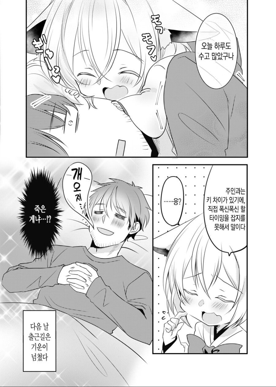 귀여운 치유계 누님을 원하는 남자 manhwa_8.jpg