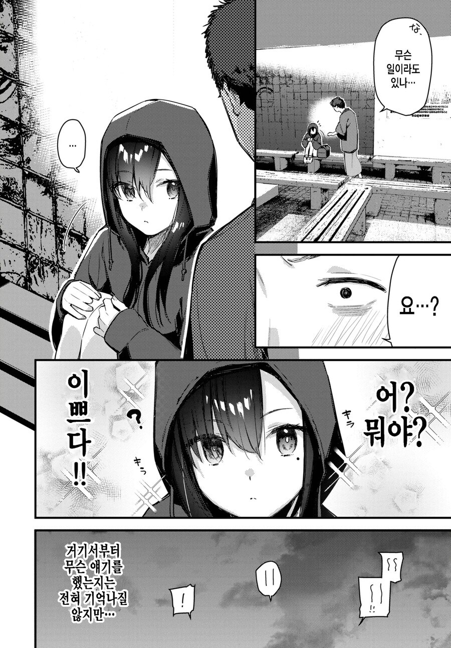 여행와서 숙소에 여자애를 데려와버린 만화_4.jpg