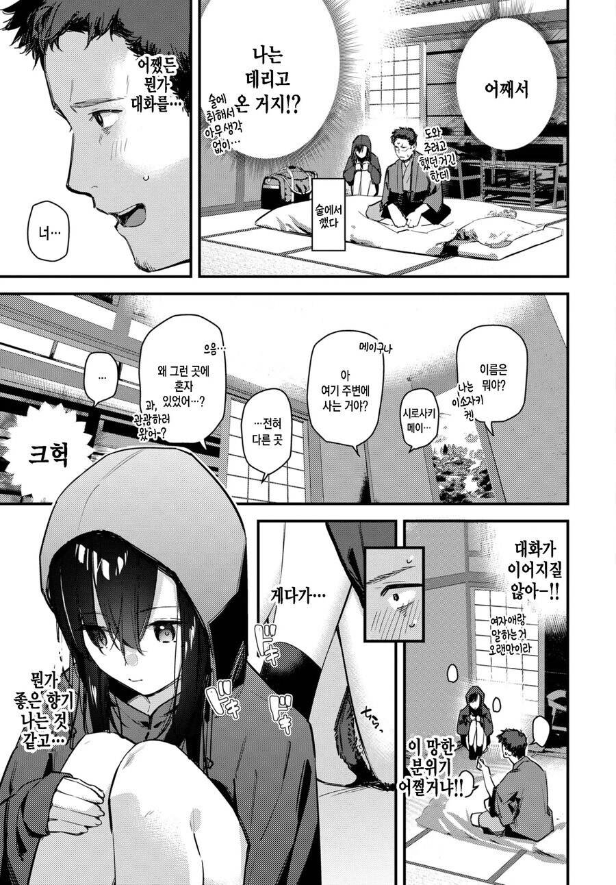 여행와서 숙소에 여자애를 데려와버린 만화_5.jpg