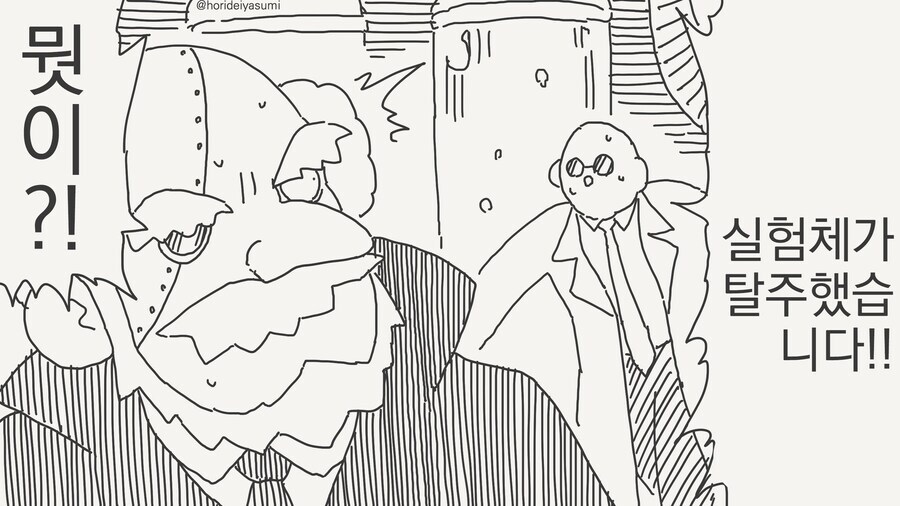 실험체가 탈출해버린 만화.manga_1.jpg