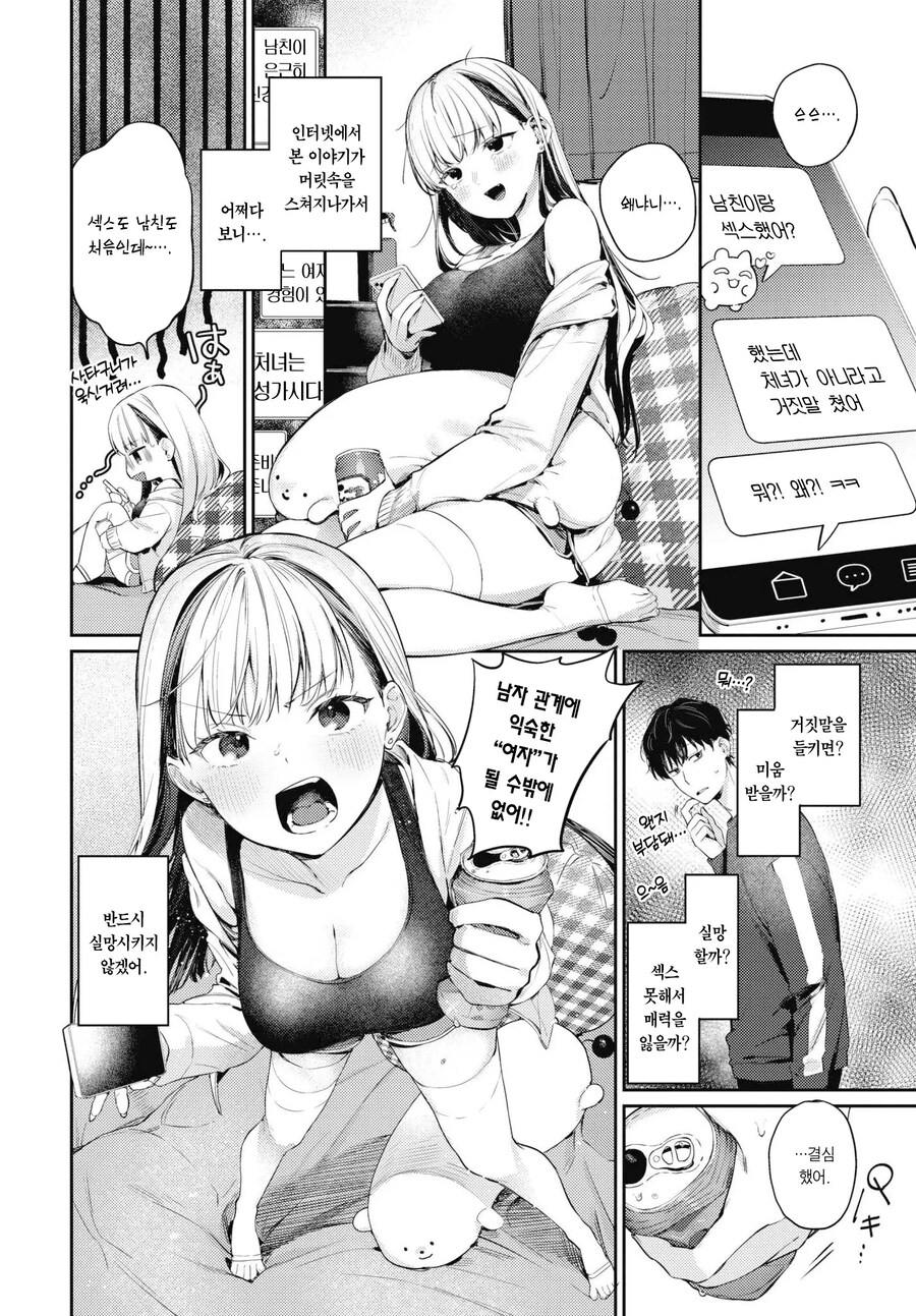 연애가 처음이 아니라고 거짓말한 갸루.manhwa_2.jpg