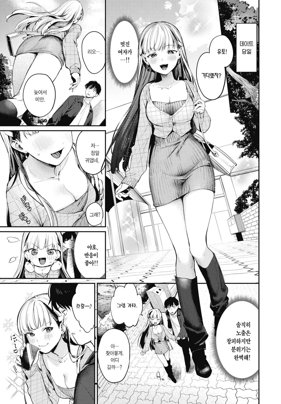 연애가 처음이 아니라고 거짓말한 갸루.manhwa_3.jpg