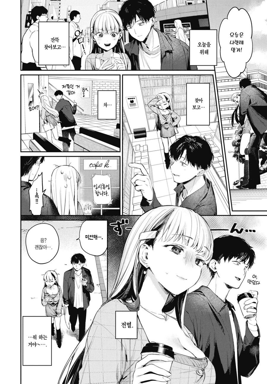 연애가 처음이 아니라고 거짓말한 갸루.manhwa_4.jpg