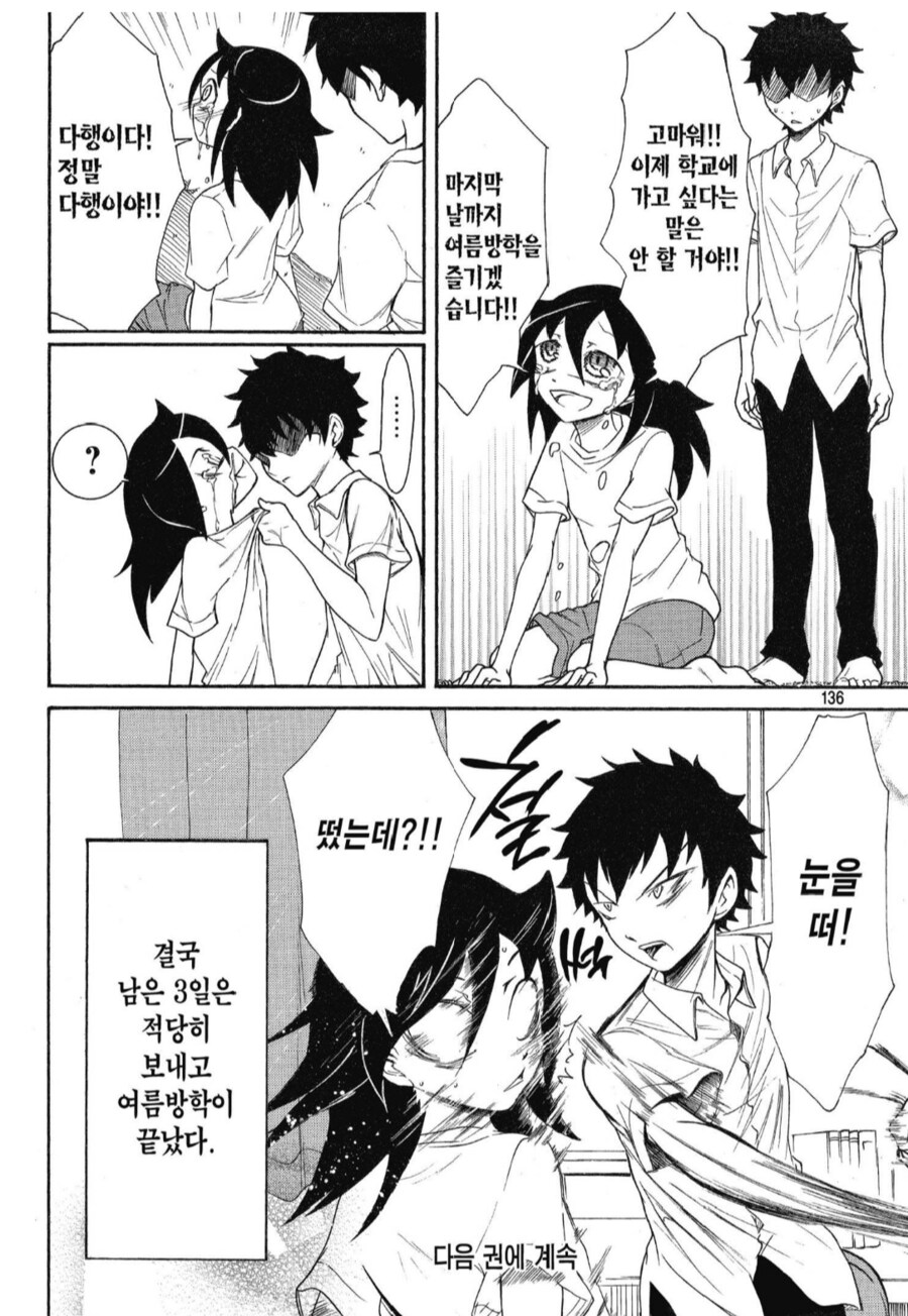 누나를 위해 싸대기를 날리는 만화_6.png