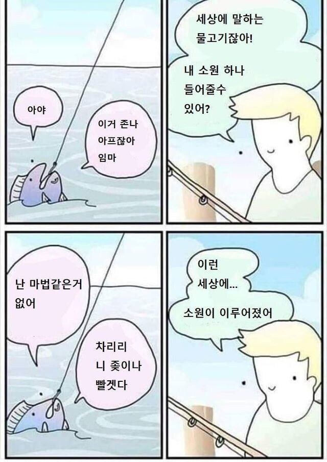 소원을 이루어주는 물고기 manhwa_1.jpg
