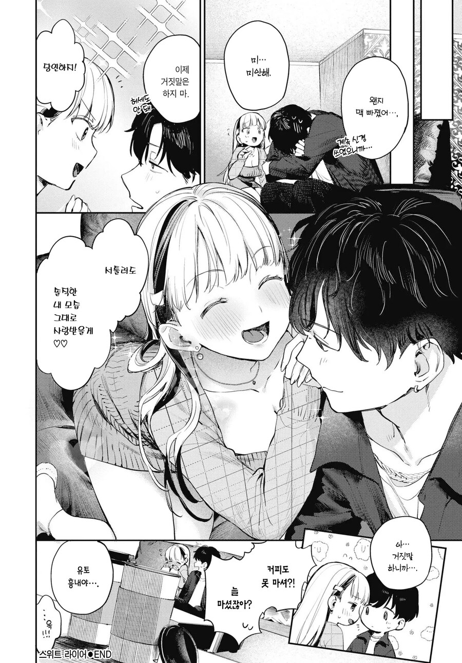 연애가 처음이 아니라고 거짓말한 갸루.manhwa_9.jpg