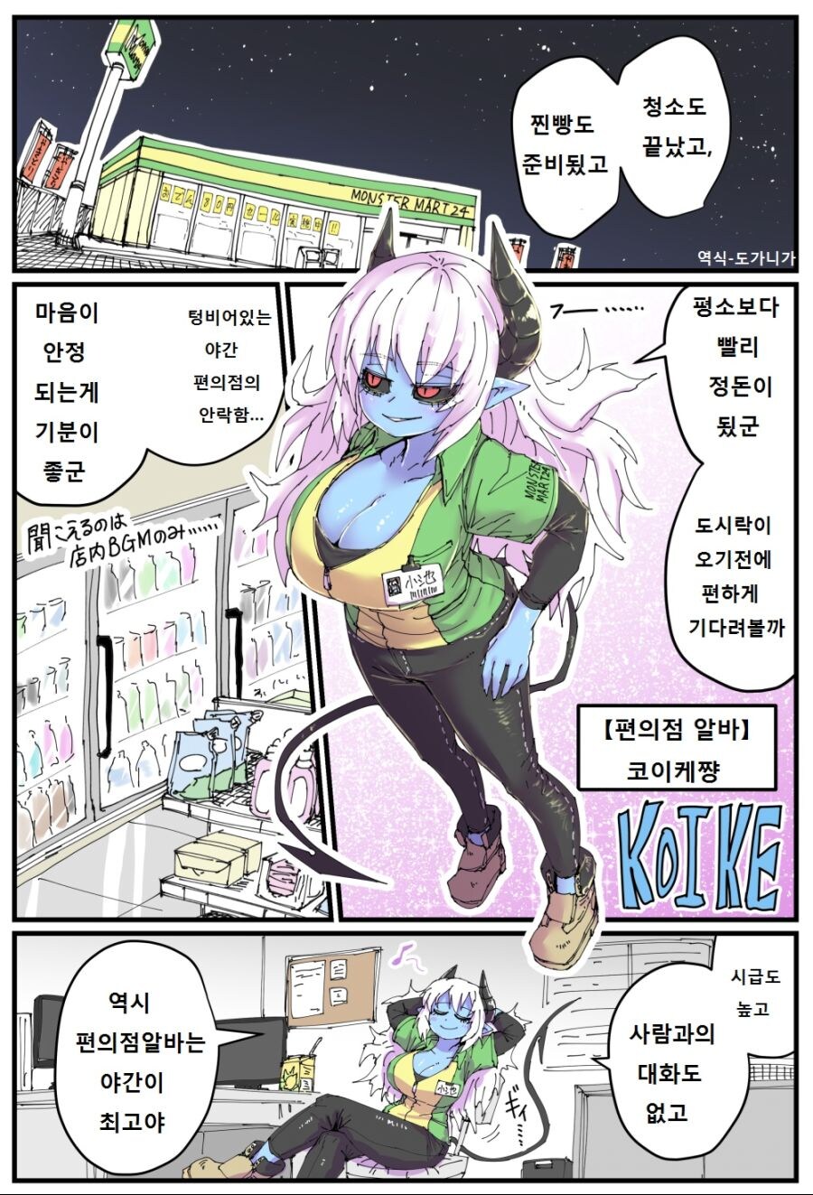 야간 편순이랑 취객 만화_1.jpg