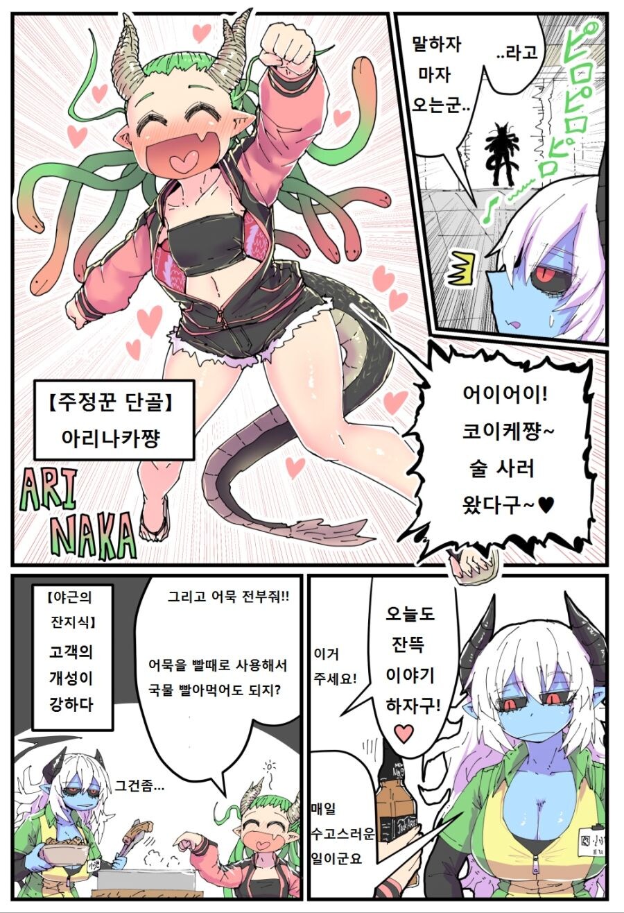 야간 편순이랑 취객 만화_2.jpg