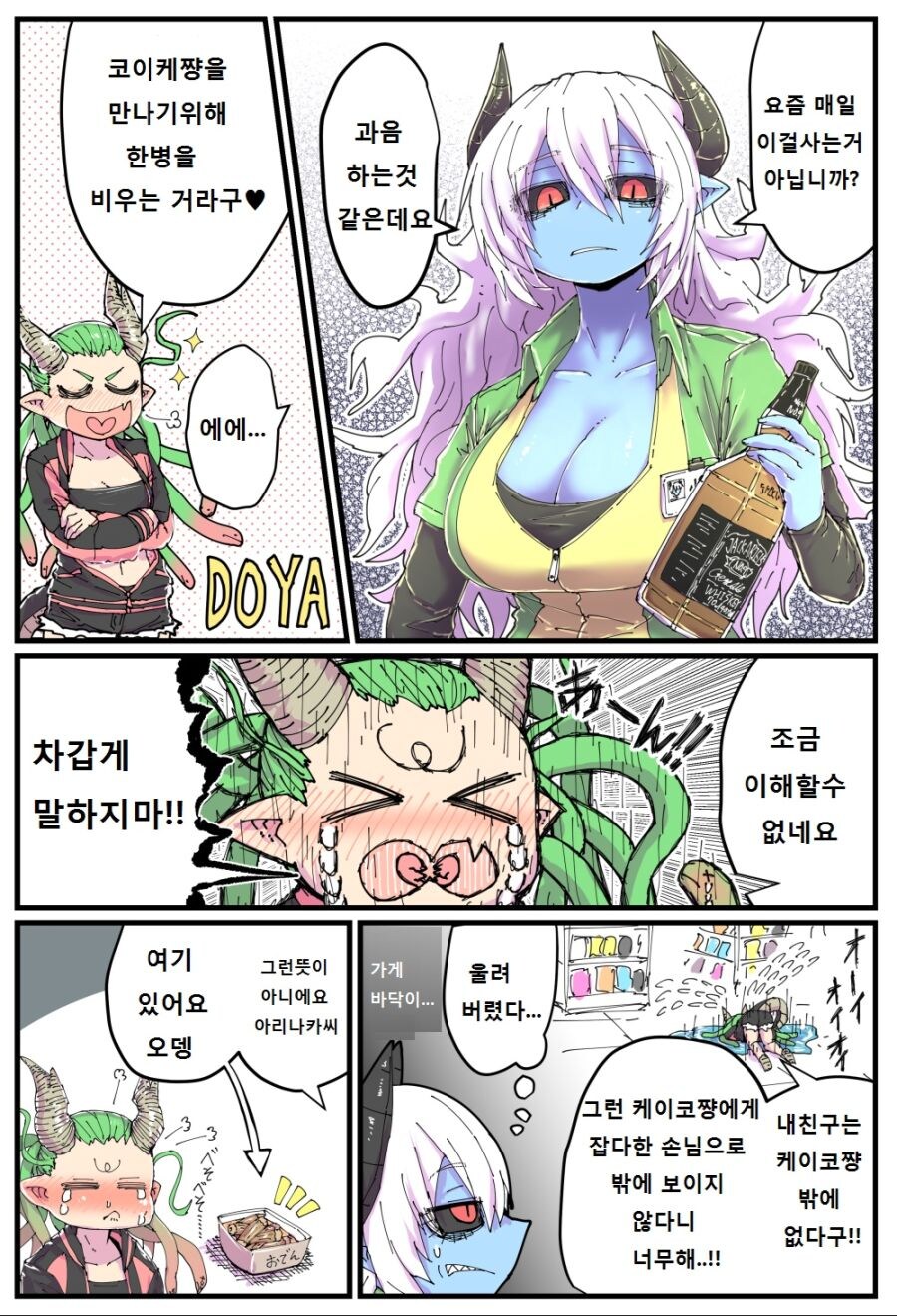 야간 편순이랑 취객 만화_3.jpg