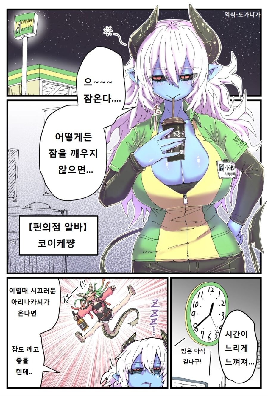 야간 편순이랑 취객 만화_5.jpg