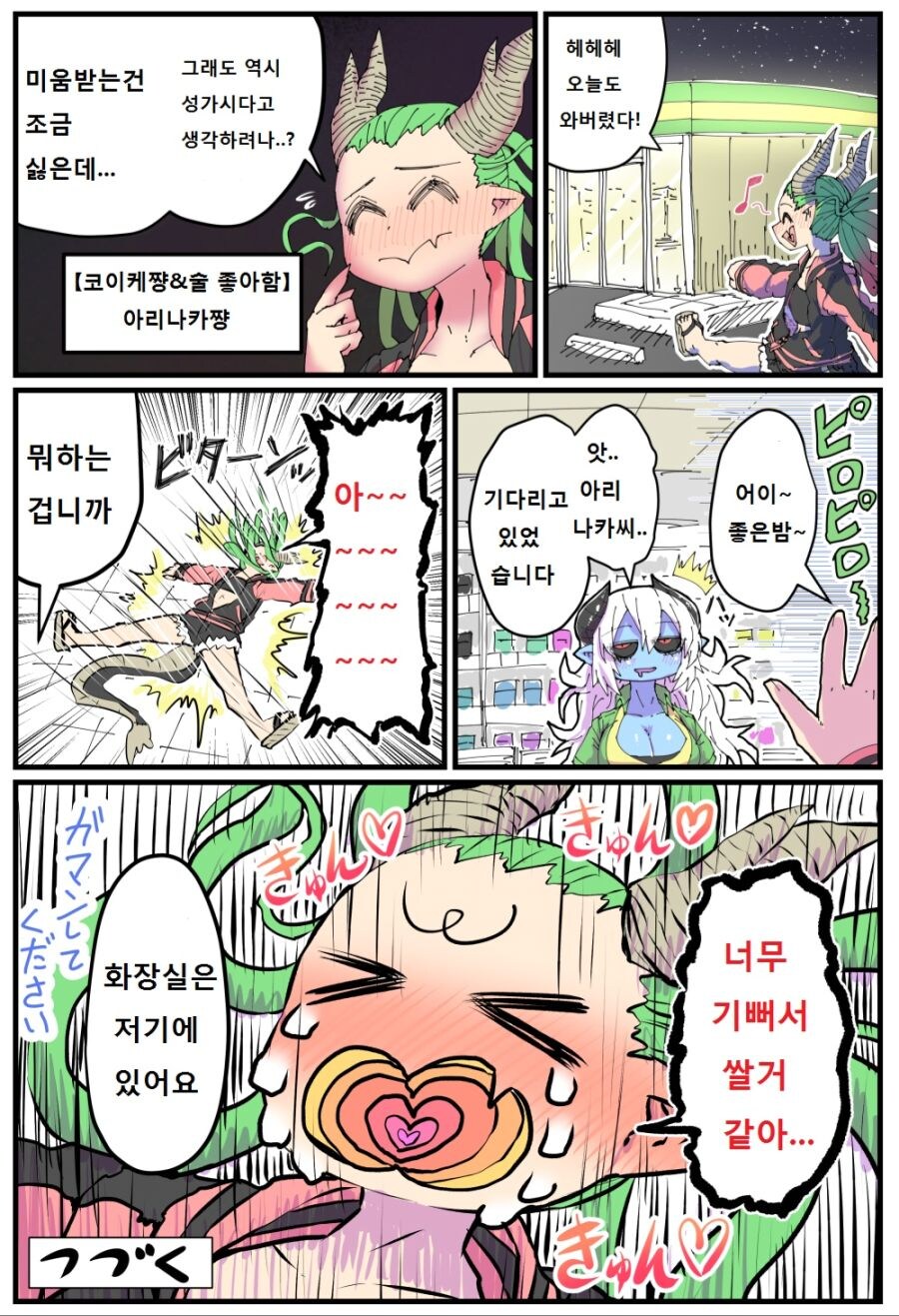 야간 편순이랑 취객 만화_6.jpg