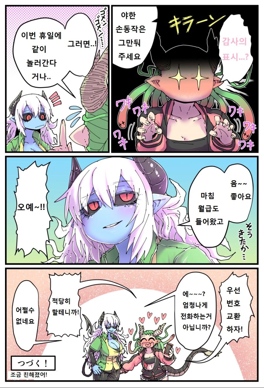 야간 편순이랑 취객 만화_8.jpg