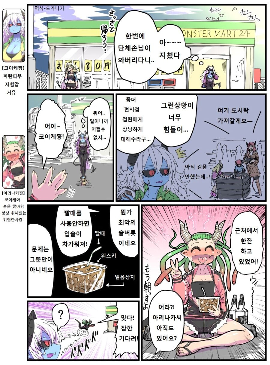 야간 편순이랑 취객 만화_9.jpg