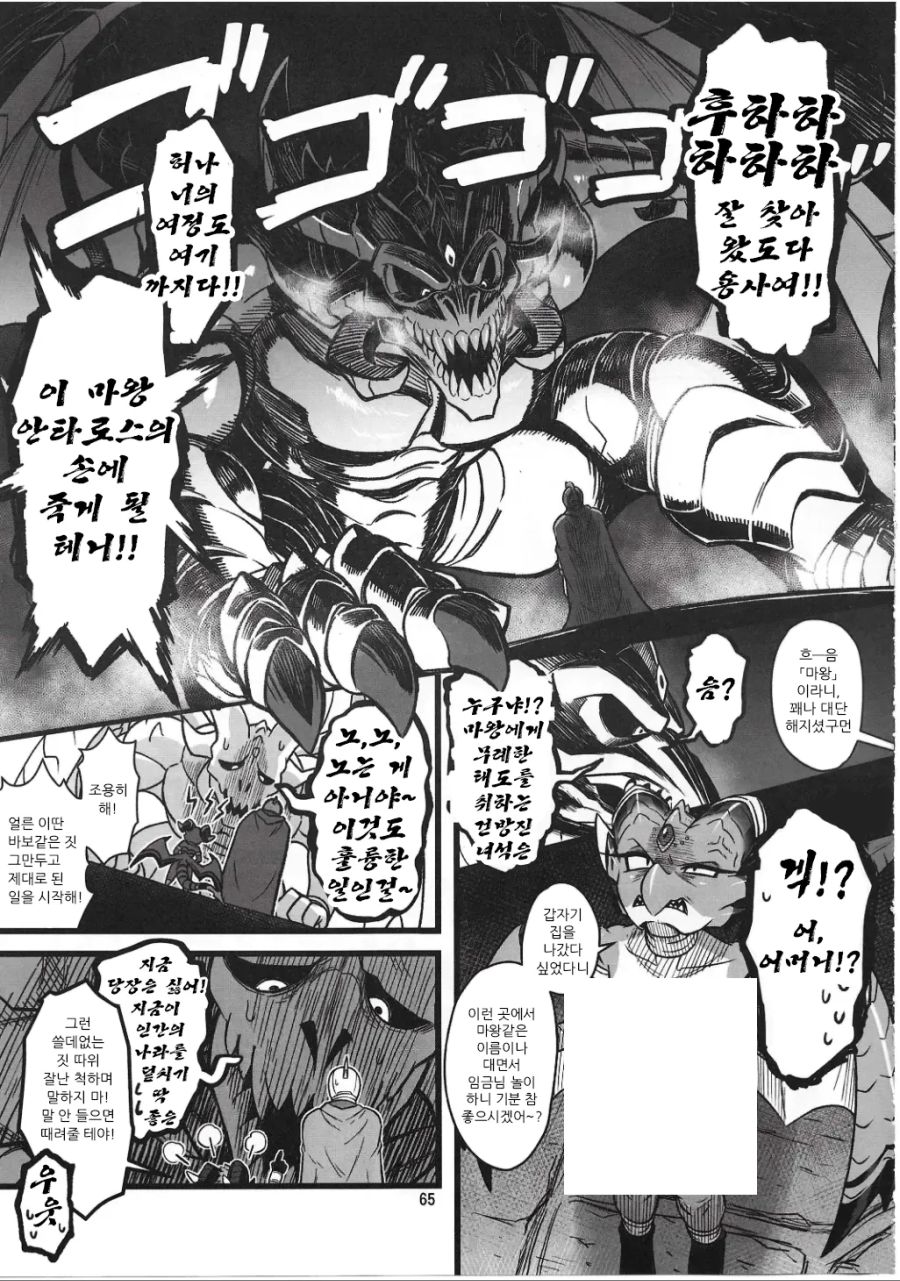 마왕을 손쉽게 처리하는 방법.manhwa_1.png