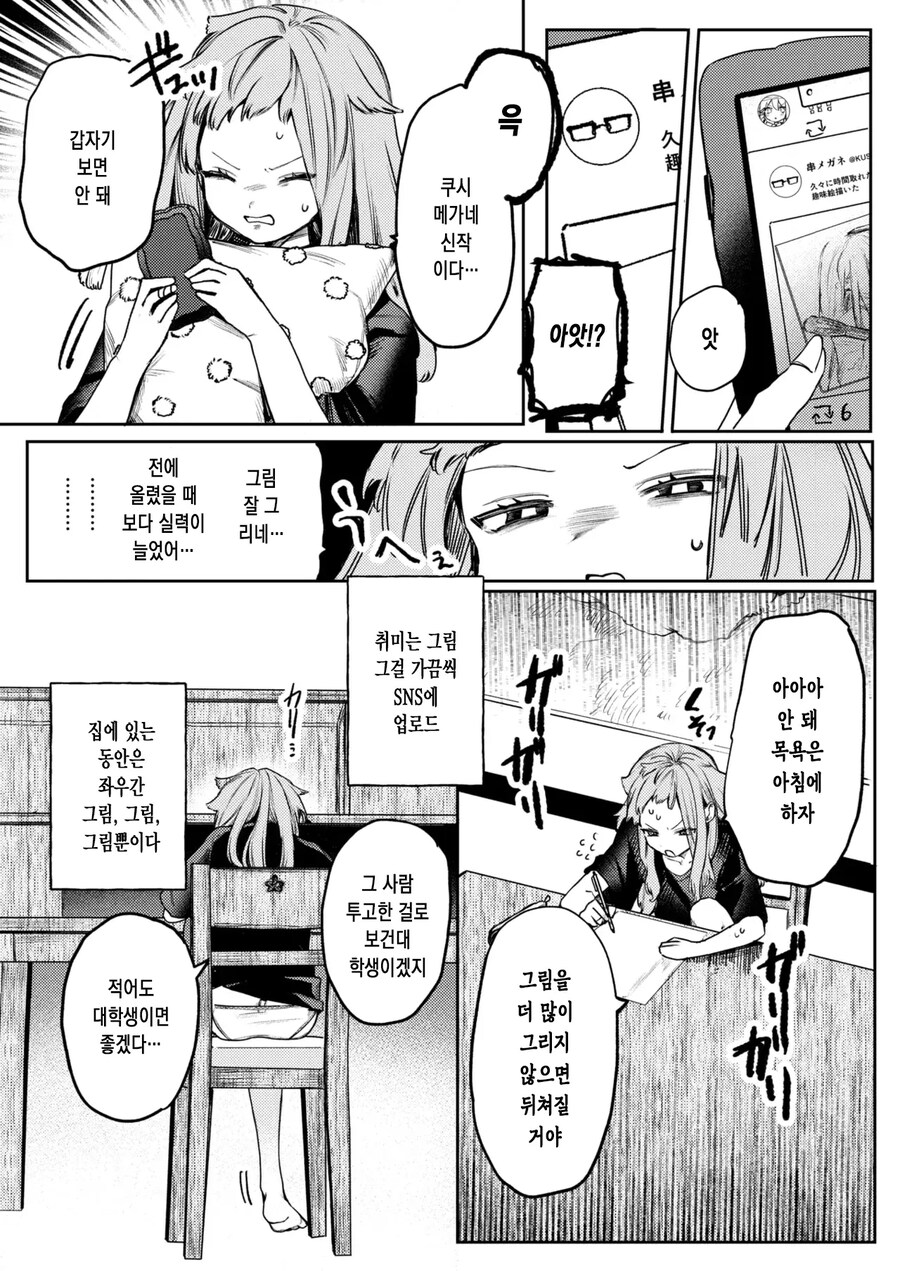 금손 선배님에 대한 마음은 사랑인가 동경인가.manhwa_2.jpg