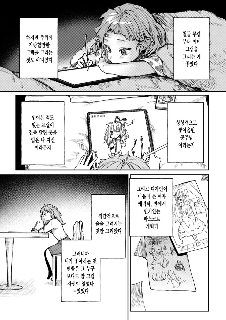 금손 선배님에 대한 마음은 사랑인가 동경인가.manhwa_3.jpg