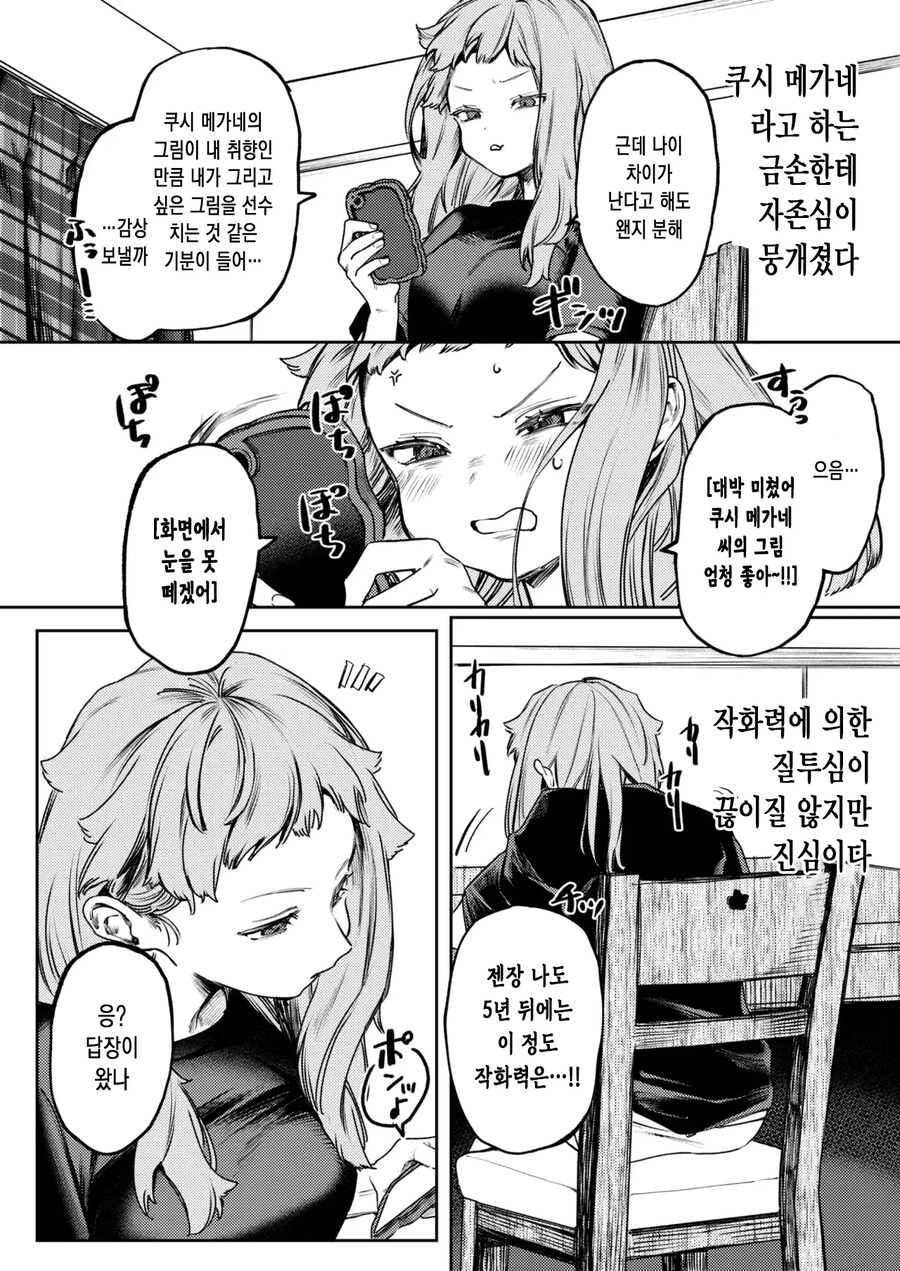 금손 선배님에 대한 마음은 사랑인가 동경인가.manhwa_4.jpg