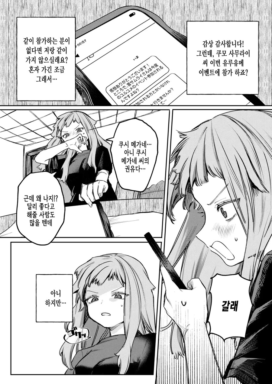 금손 선배님에 대한 마음은 사랑인가 동경인가.manhwa_5.jpg