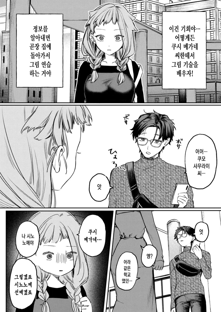 금손 선배님에 대한 마음은 사랑인가 동경인가.manhwa_6.jpg