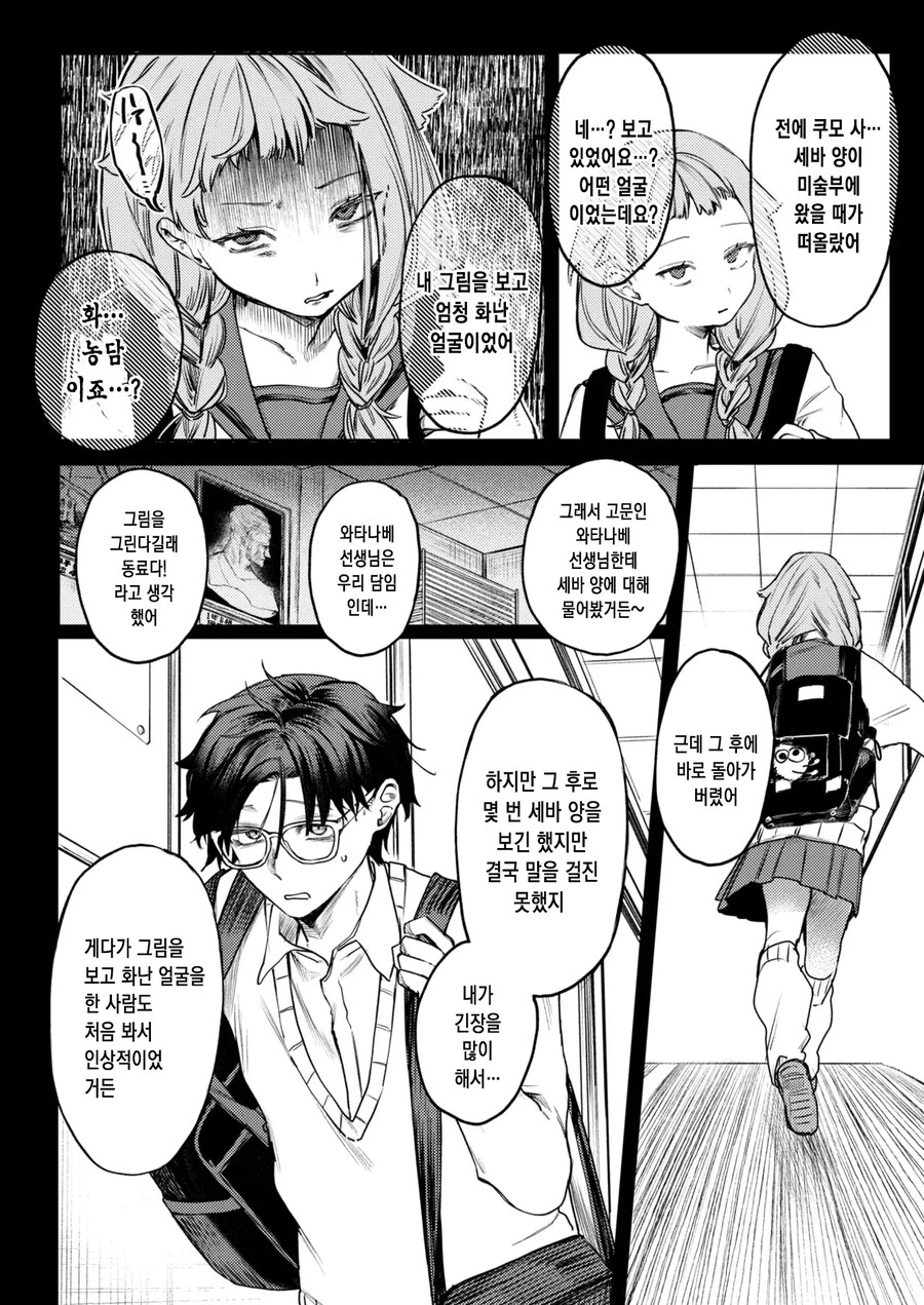 금손 선배님에 대한 마음은 사랑인가 동경인가.manhwa_8.jpg