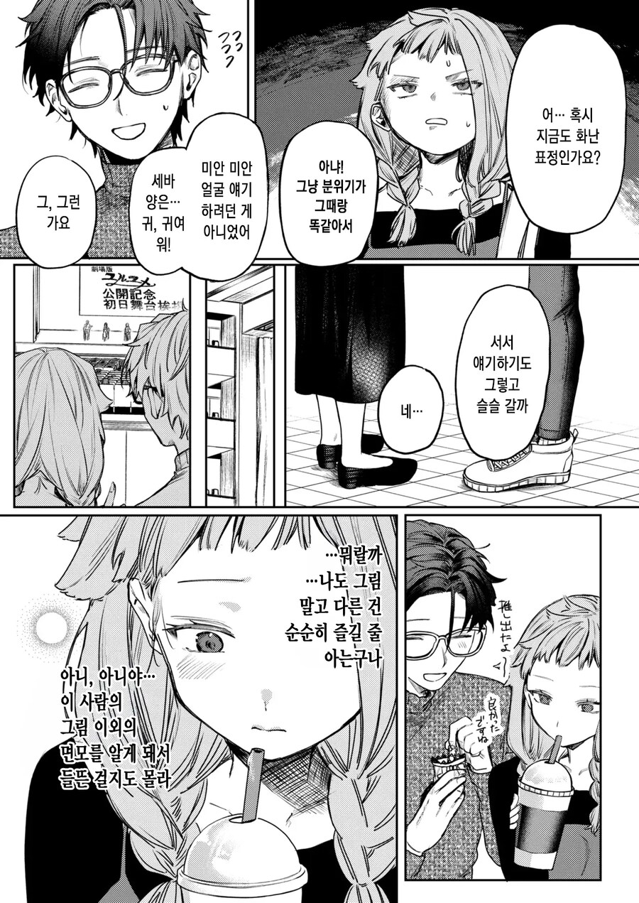 금손 선배님에 대한 마음은 사랑인가 동경인가.manhwa_9.jpg