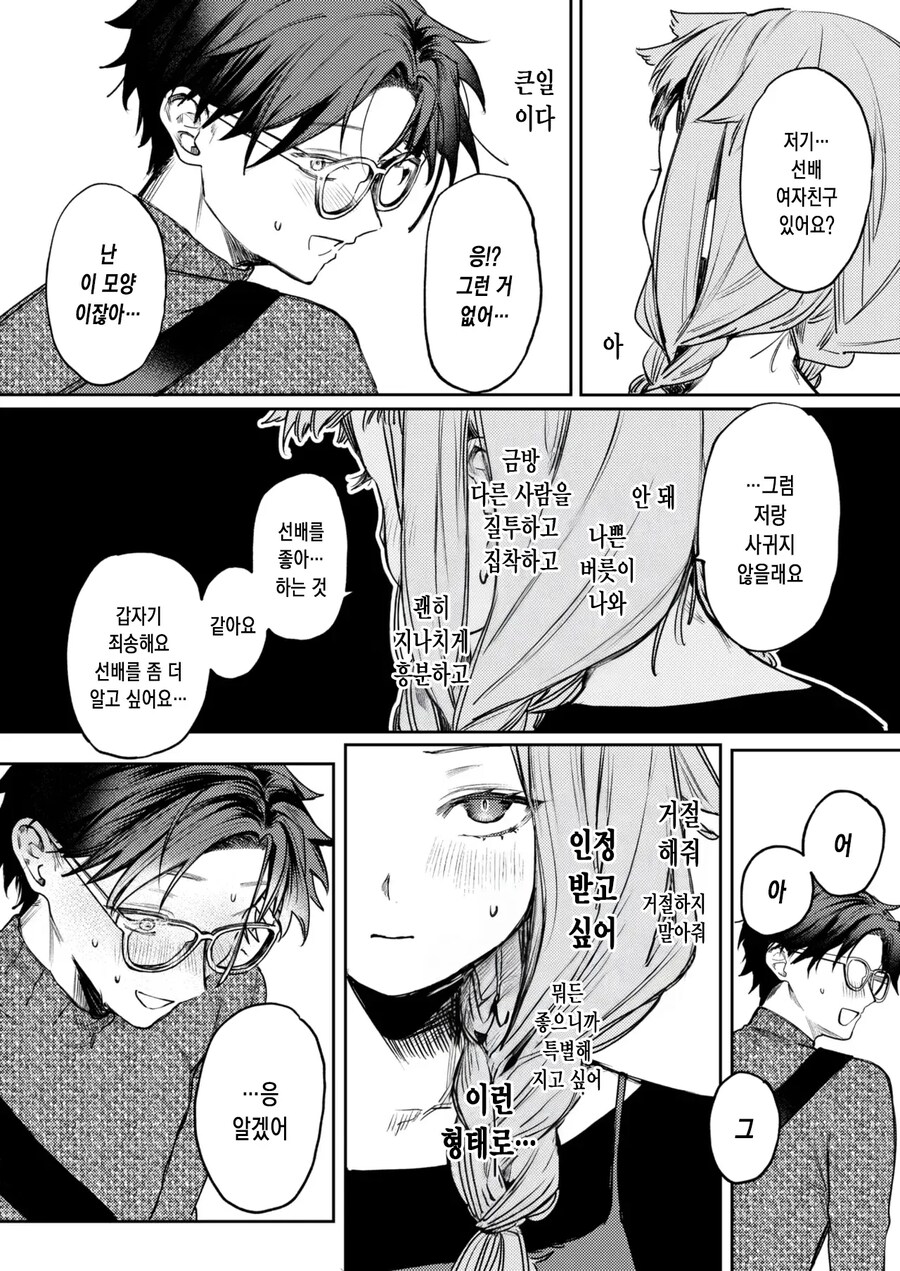 금손 선배님에 대한 마음은 사랑인가 동경인가.manhwa_10.jpg