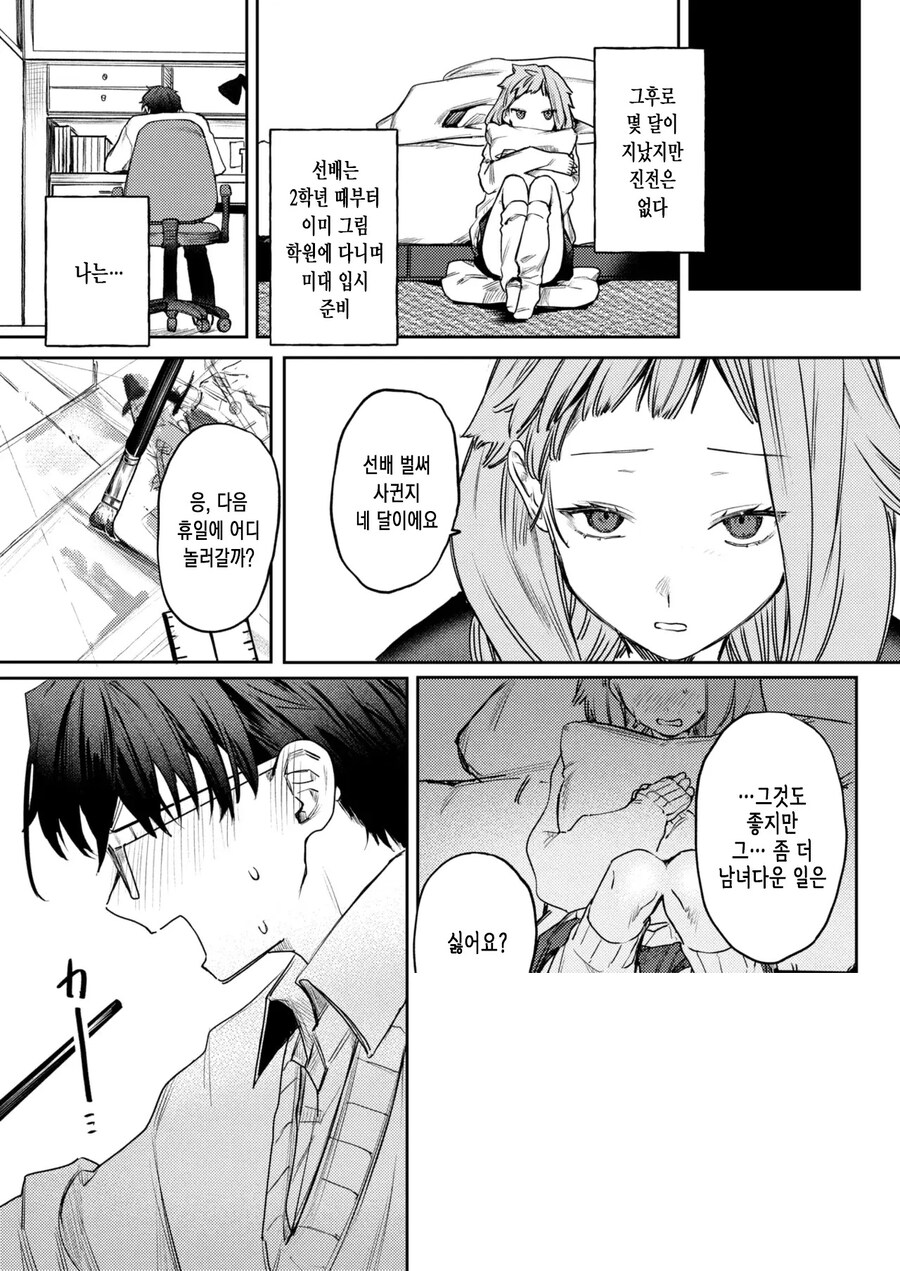 금손 선배님에 대한 마음은 사랑인가 동경인가.manhwa_11.jpg