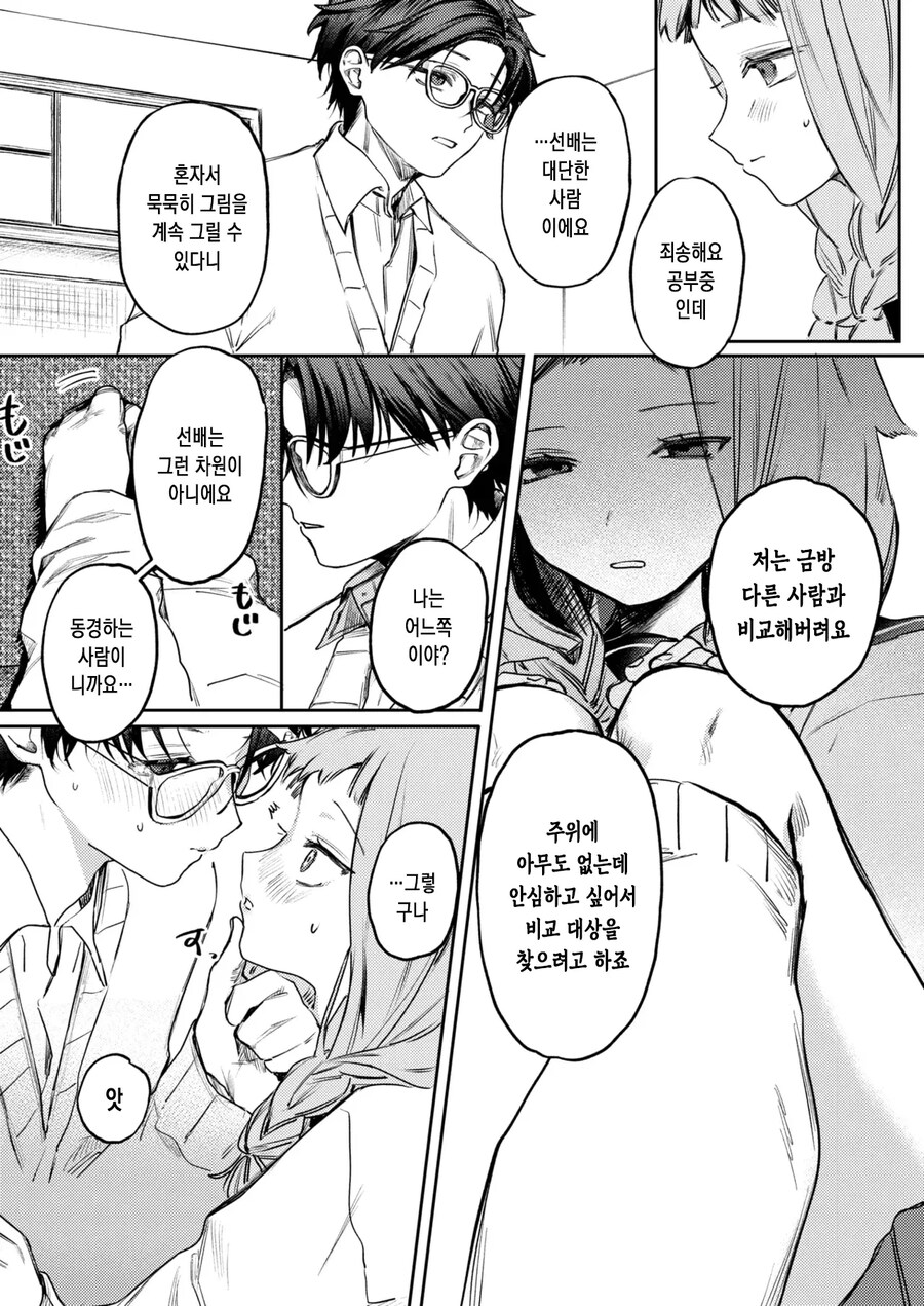 금손 선배님에 대한 마음은 사랑인가 동경인가.manhwa_12.jpg