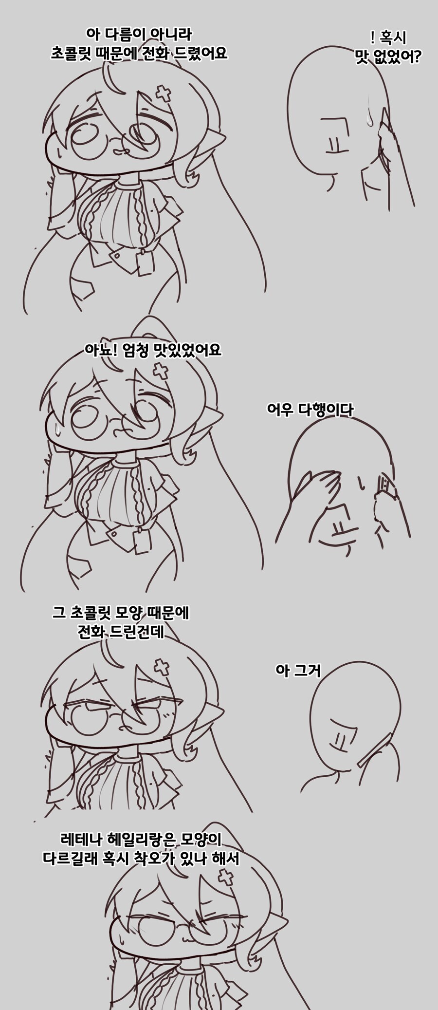 [트릭컬] 스압) 힐데 놀리는걸 좋아하는 교주.manga_8.jpg
