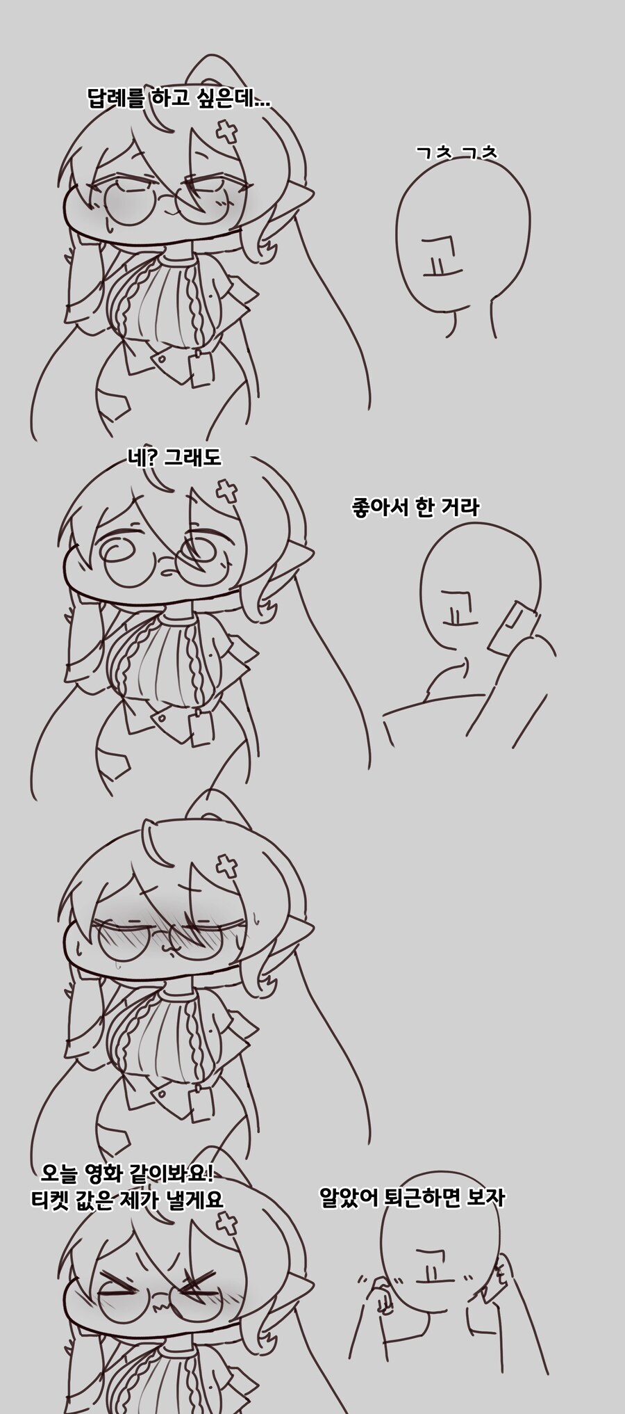 [트릭컬] 스압) 힐데 놀리는걸 좋아하는 교주.manga_10.jpg