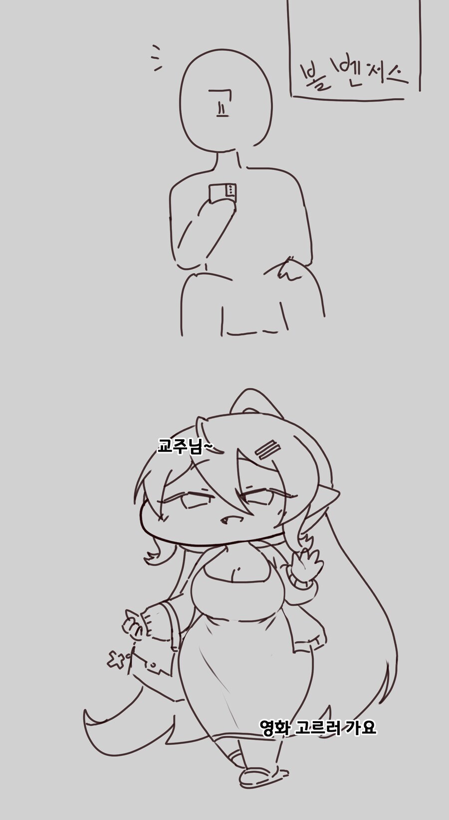 [트릭컬] 스압) 힐데 놀리는걸 좋아하는 교주.manga_11.jpg