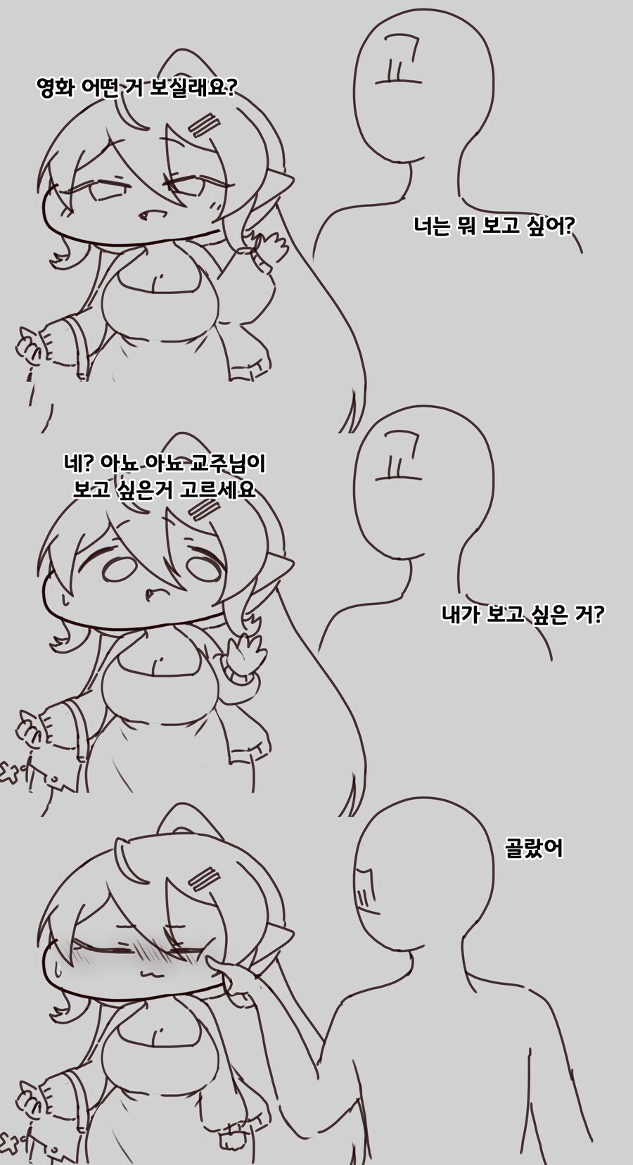 [트릭컬] 스압) 힐데 놀리는걸 좋아하는 교주.manga_13.jpg