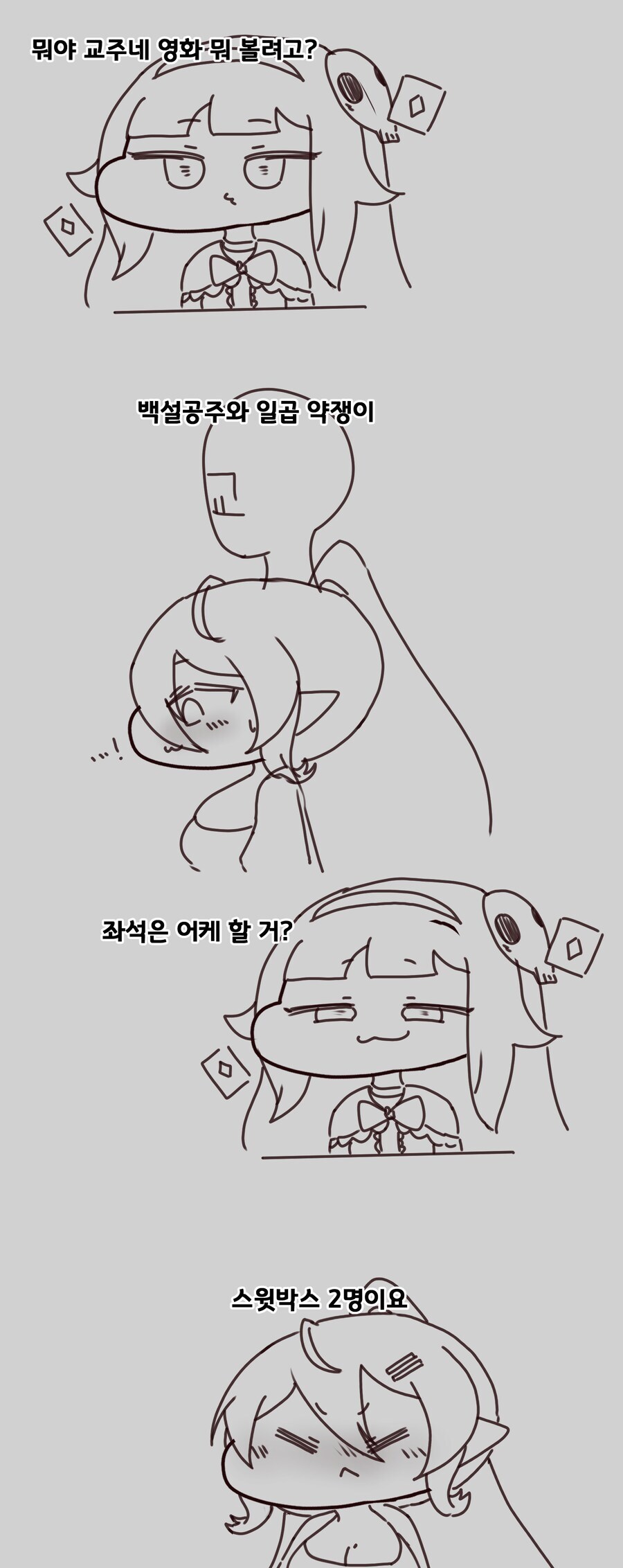[트릭컬] 스압) 힐데 놀리는걸 좋아하는 교주.manga_14.jpg