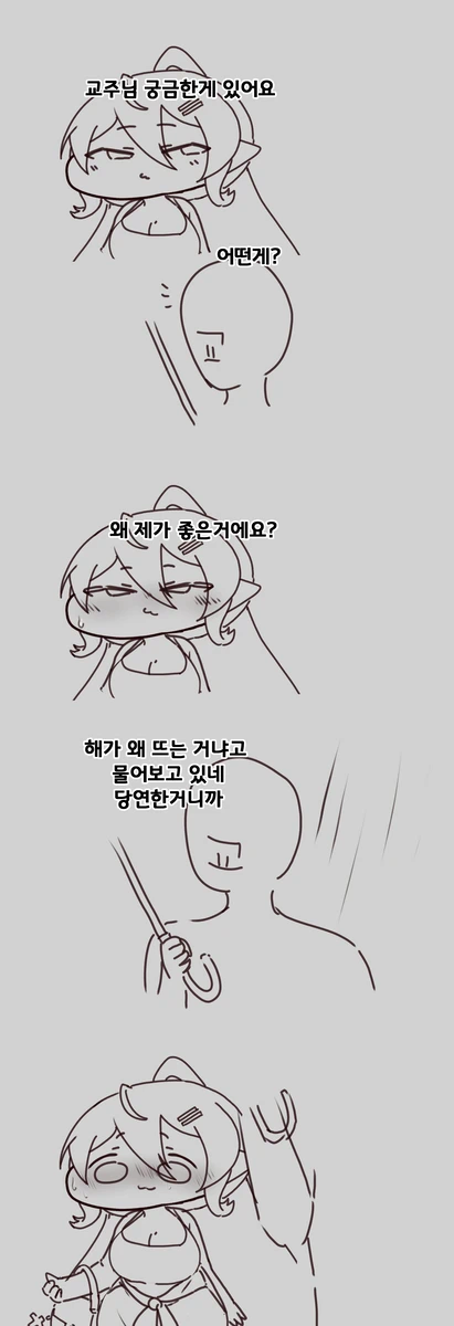 [트릭컬] 스압) 힐데 놀리는걸 좋아하는 교주.manga_26.webp